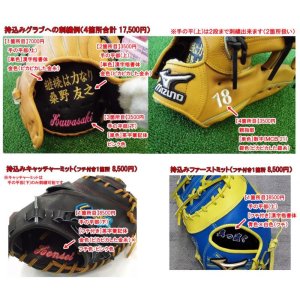 画像6: グラブ・ミットへの刺繍加工（ネーム入れ）