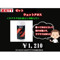 ゼット ウェットクロスクリーナー（ウェットクロス３０枚入り）