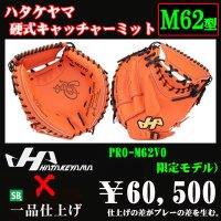 ハタケヤマ 硬式用キャッチャーミット（限定 甲斐選手ズバリのM62型）