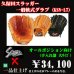 画像1: 久保田スラッガー軟式グラブ（KSN-L7 オールポジション) (1)