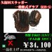 画像1: 久保田スラッガー軟式グラブ（KSN-X 外野手) (1)