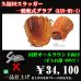 画像1: 久保田スラッガー軟式グラブ（KSN-MS-1 内野手) (1)