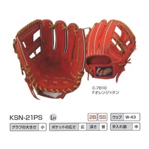画像2: 久保田スラッガー軟式グラブ（KSN-21PS 内野手)