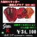 画像1: 久保田スラッガー軟式グラブ（KSN-AR5 内野手) (1)