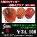 画像1: 久保田スラッガー軟式グラブ（KSN-M00 内野手) (1)