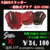 画像1: 久保田スラッガー軟式グラブ（KSN-ST39 外野手) (1)