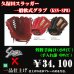 画像1: 久保田スラッガー軟式グラブ（KSN-SPB 外野手) (1)