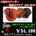 画像1: 久保田スラッガー軟式グラブ（KSN-MP19 内野手) (1)
