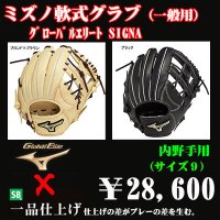 ミズノ 軟式グラブ（内野手用 サイズ９）グローバルエリート