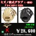 画像1: ミズノ 軟式グラブ（内野手用 サイズ９）グローバルエリート (1)