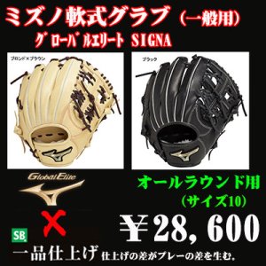 画像1: ミズノ 軟式グラブ（内野手用 サイズ10）グローバルエリート