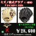 画像1: ミズノ 軟式グラブ（内野手用 サイズ10）グローバルエリート (1)