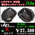ハタケヤマ 少年軟式用キャッチャーミット（THシリーズJL8型）