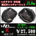 画像1: ハタケヤマ 少年軟式用キャッチャーミット（THシリーズJL8型） (1)