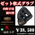 画像1: ゼット軟式グラブ プロステイタスSE（内野手用　源田タイプ） (1)