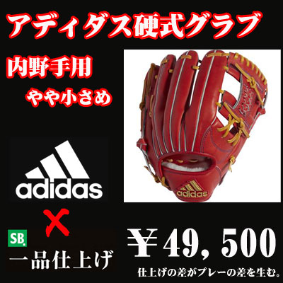 アディダス硬式グラブ 内野手用 野球用品 セカンドベース