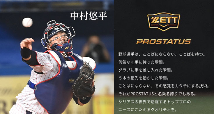 ゼット 硬式用キャッチャーミット（捕手用 中村悠平選手型） - 野球 