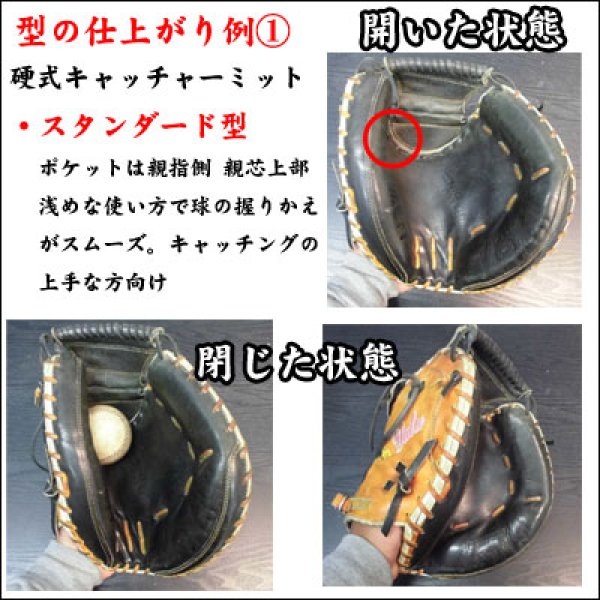 画像3: キャッチャーミットの湯もみ型付け加工 (3)