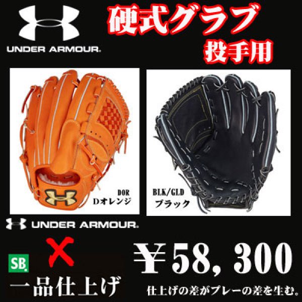 19250円激安買取 本物 日本純正品 UNDER ARMOUR 投手用 硬式グラブ