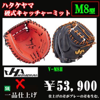 ハタケヤマ 硬式用キャッチャーミット（PBWシリーズＭ８型） - 野球 