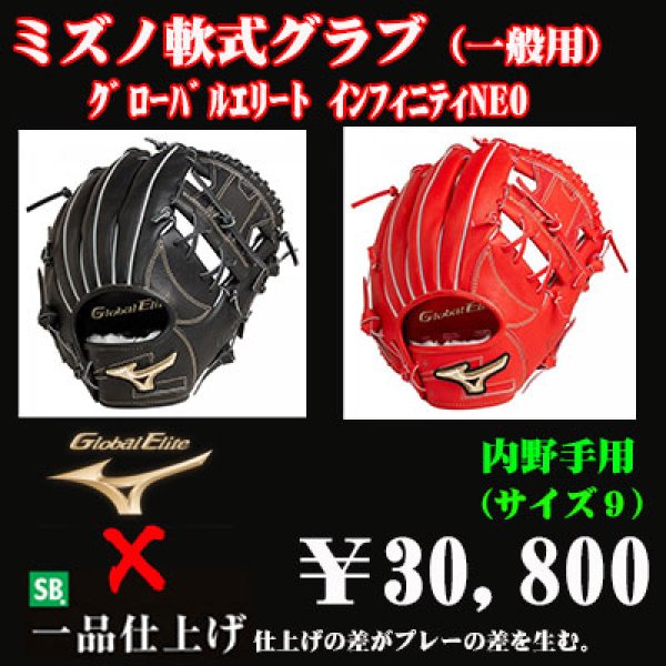 8,360円グローバルエリート　軟式内野手　サイズ9