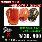 軟式グラブ - 野球用品 セカンドベース (Page 1)
