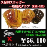 クボタスラッガー - 野球用品 セカンドベース