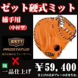 硬式ミット - 野球用品 セカンドベース (Page 1)