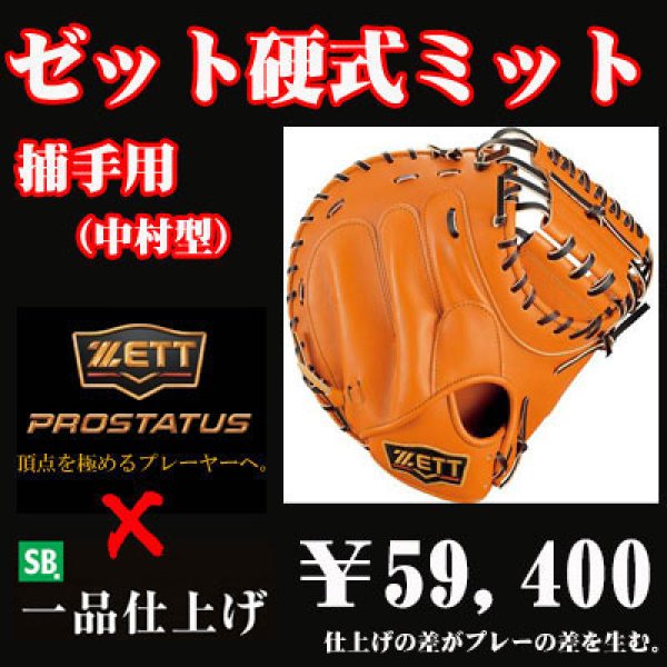 10,575円ZETT 硬式キャッチャーミット　ヤクルトスワローズ中村モデル