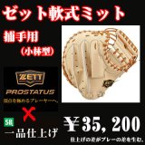 セカンド・ショート用　左投げ用 ゼット 2025モデル 少年軟式 ファーストミット ゼロワンステージ