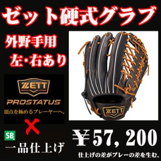 軟式用グラブ 30564 ブラック 内野手用 バスケットウェブ サイズ