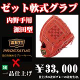 ゼット - 野球用品 セカンドベース ゼット - 野球用品 セカンドベース