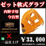 ゼット - 野球用品 セカンドベース