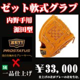 軟式グラブ - 野球用品 セカンドベース (Page 1)