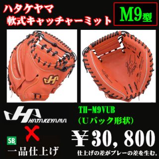 ハタケヤマ 軟式用キャッチャーミット（THシリーズＭ８型） - 野球用品 
