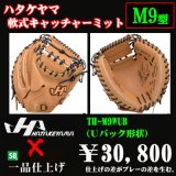 捕手用 - 野球用品 セカンドベース
