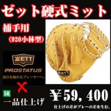 ゼット - 野球用品 セカンドベース