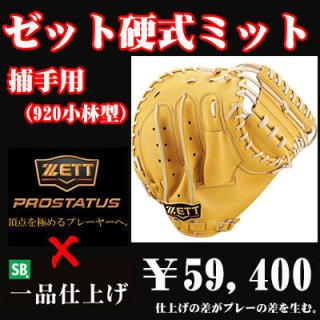 全商品を見る - 野球用品 セカンドベース