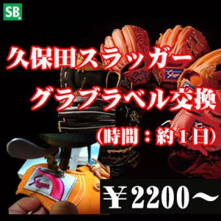 久保田スラッガー少年軟式用ファーストミット（高学年向け