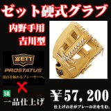 ゼット - 野球用品 セカンドベース