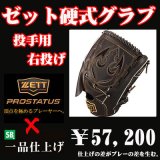 硬式グラブ - 野球用品 セカンドベース (Page 1)