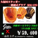 クボタスラッガー - 野球用品 セカンドベース