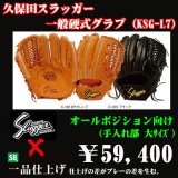 クボタスラッガー - 野球用品 セカンドベース クボタスラッガー - 野球用品 セカンドベース