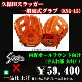クボタスラッガー - 野球用品 セカンドベース