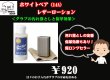 画像2: ホワイトベア レザーローション（液体タイプ） (2)