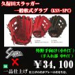 画像1: 久保田スラッガー軟式グラブ（KSN-SPC 外野手) (1)