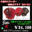 画像1: 久保田スラッガー軟式グラブ（KSN-T51 内野手) (1)