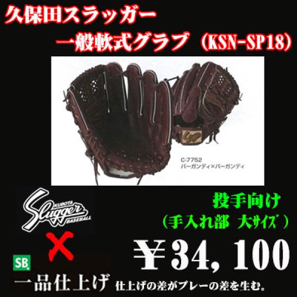 久保田スラッガー 軟式 グローブ 軟式グローブ グラブ 外野用 外