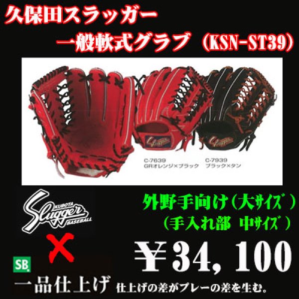 久保田スラッガー - 久保田スラッガー軟式内野 野球 久保田スラッガー 軟式 内野用 内野手用 軟式グローブ